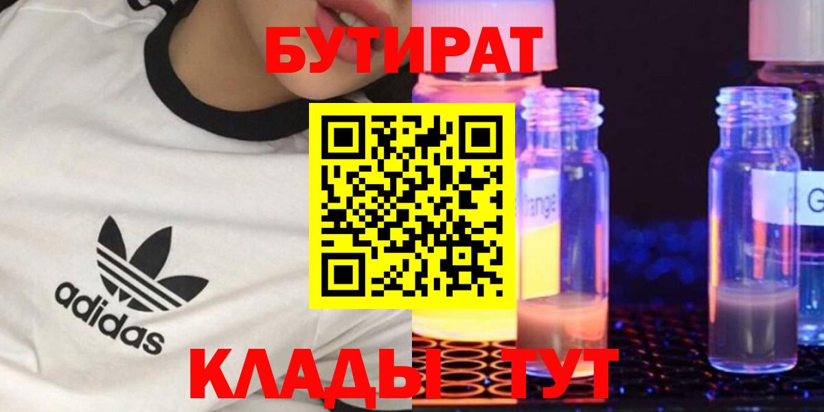 БУТИРАТ бутик Новокубанск