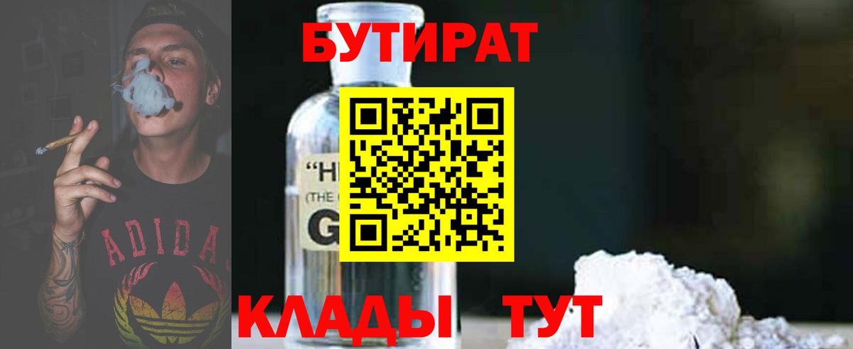 Новокубанск  БУТИРАТ бутик  Вход с VPN 