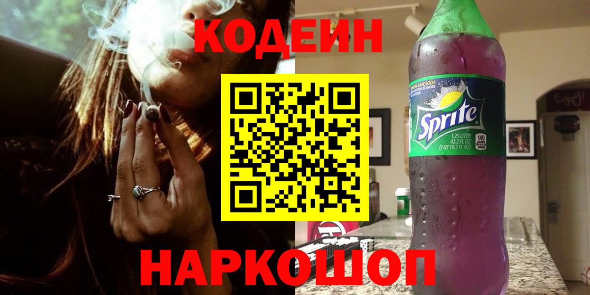Кодеиновый сироп Lean напиток Lean (лин) Новокубанск