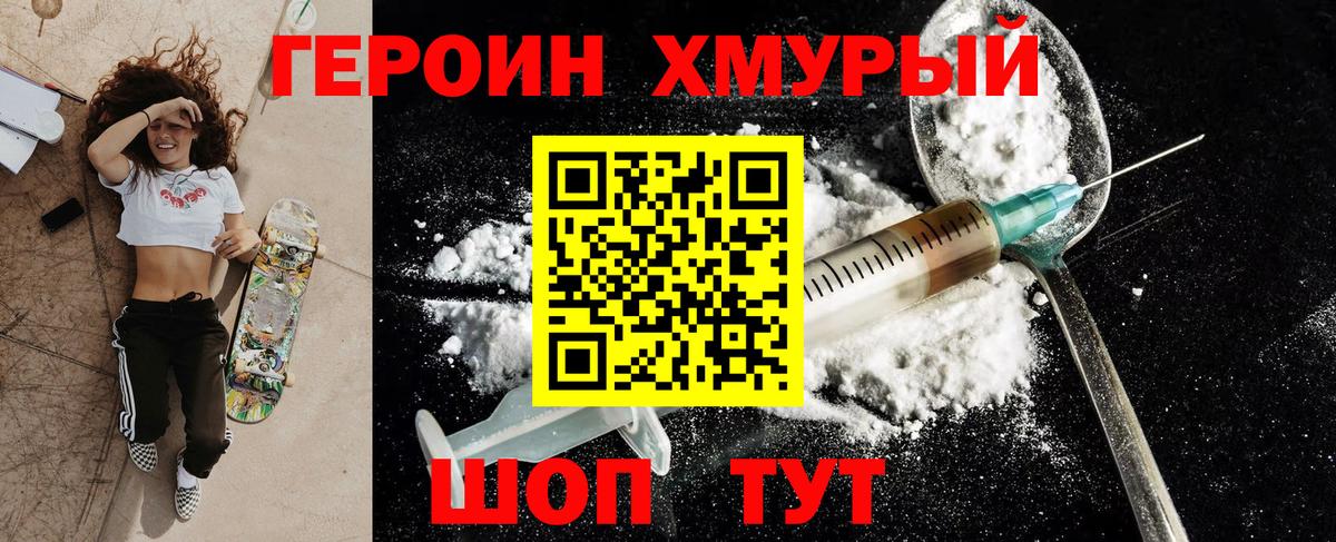 Новокубанск  Героин Heroin  Вход с VPN 