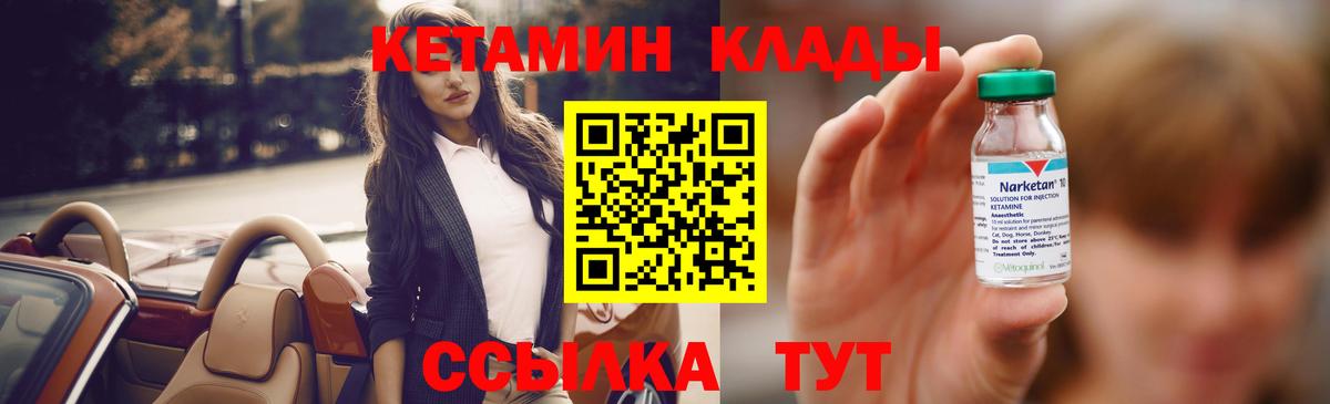 КЕТАМИН VHQ  Вход с VPN  Новокубанск 