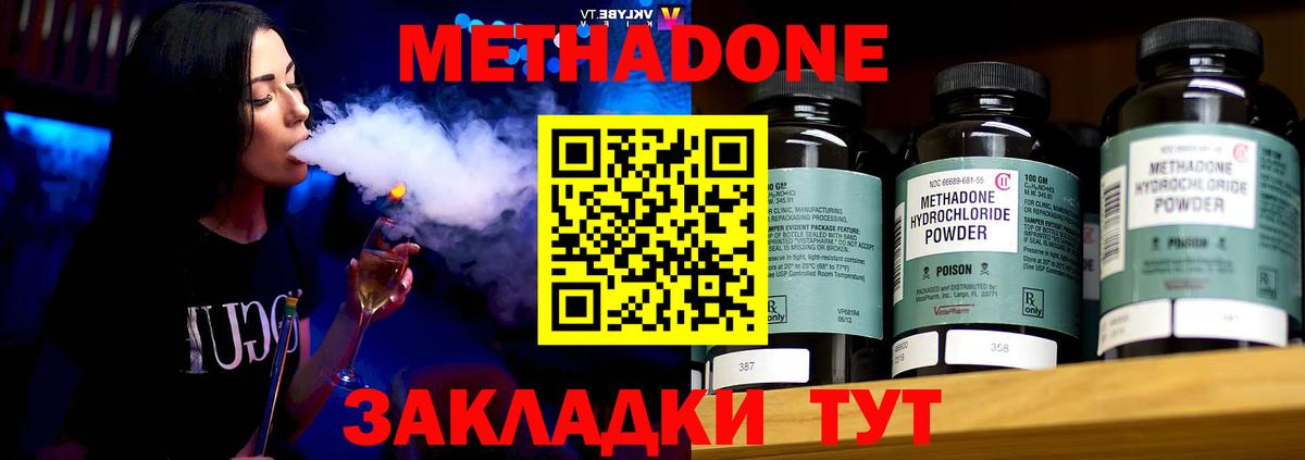 Метадон кристалл Новокубанск
