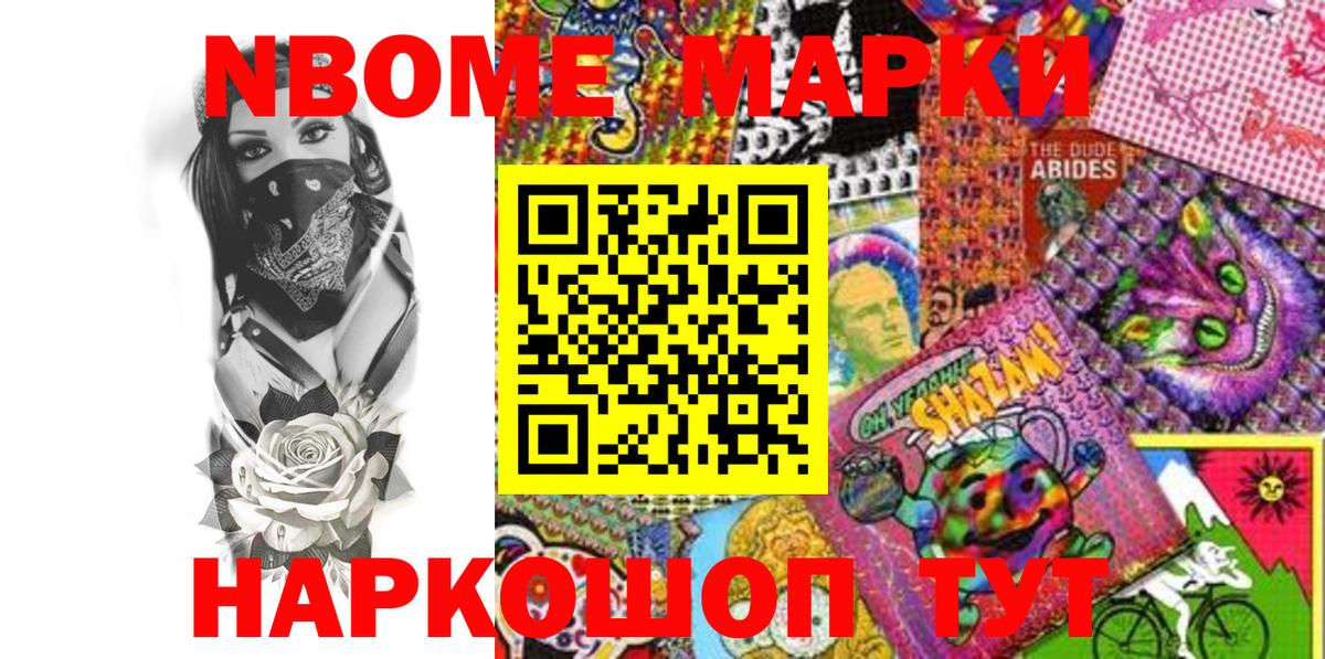 Новокубанск  Марки N-bome  Вход с VPN  Марки N-bome 1500мкг  Марки N-bome 1500мкг 